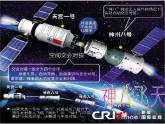 人教版六年級(jí)下冊(cè)美術(shù)課件-10  宇宙之旅
