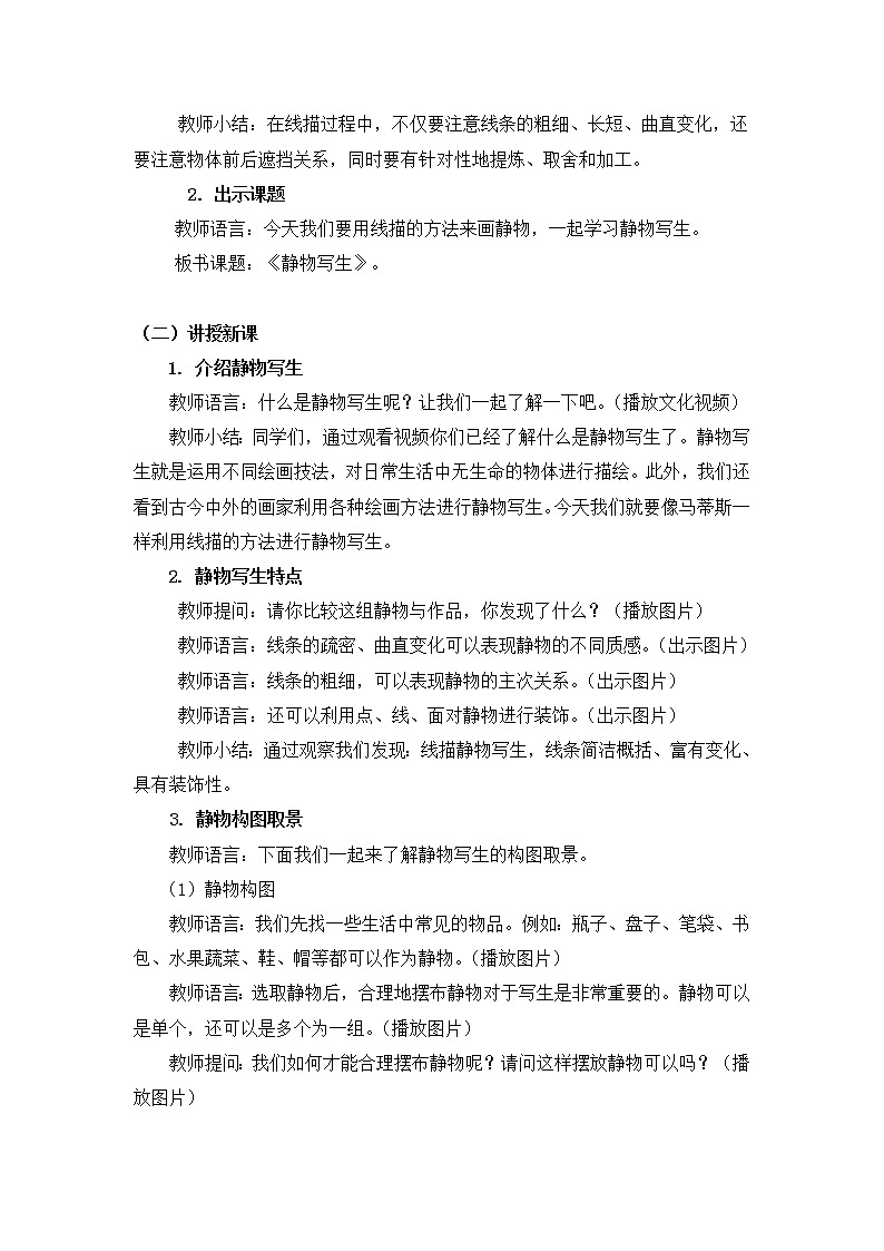 人教版五年级下册美术教案第5课《静物写生》02