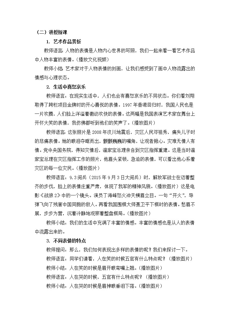 人教版五年级下册美术教案第6课《喜怒哀乐》02