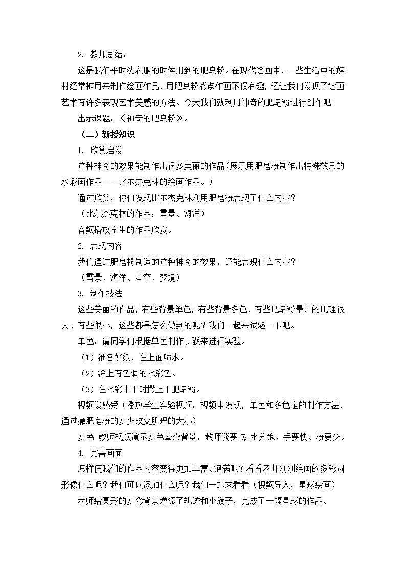 人教版五年级下册美术教案第8课《神奇的肥皂粉》02