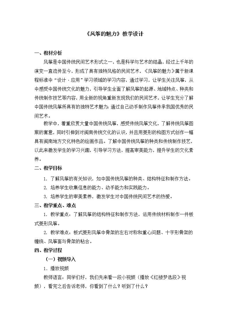 人教版五年级下册美术教案第13课《风筝的魅力》第1页