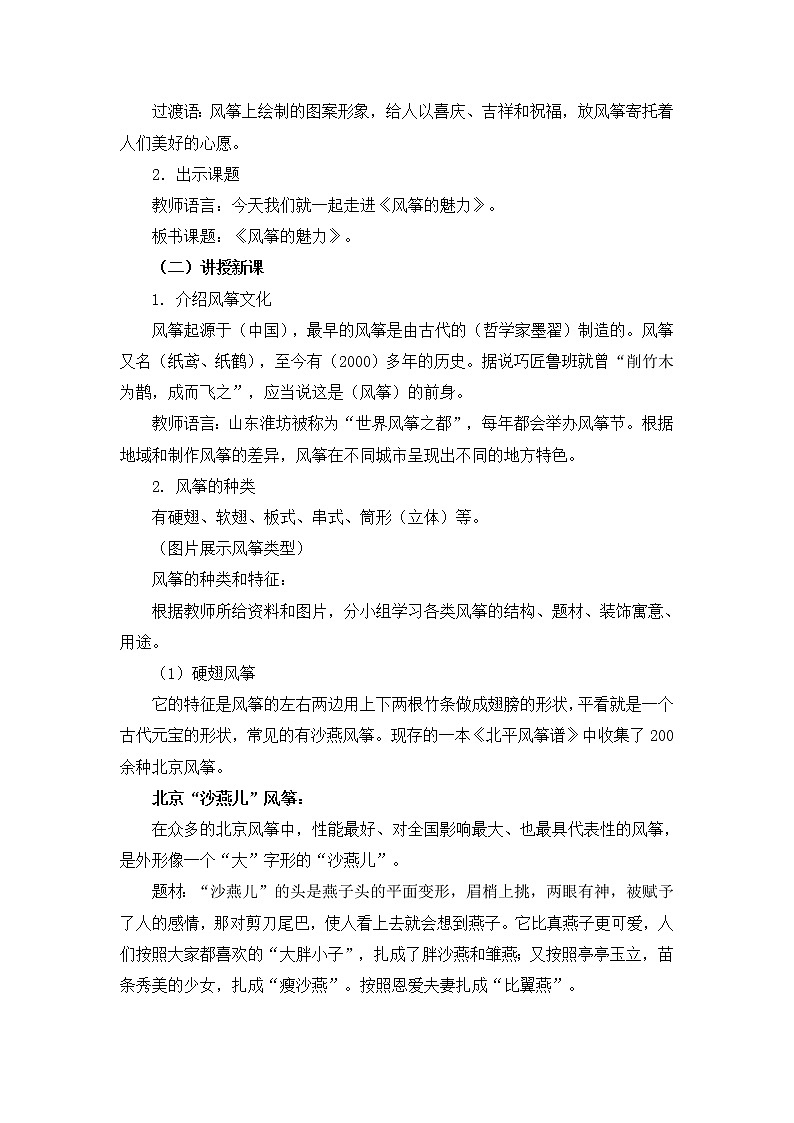 人教版五年级下册美术教案第13课《风筝的魅力》第2页