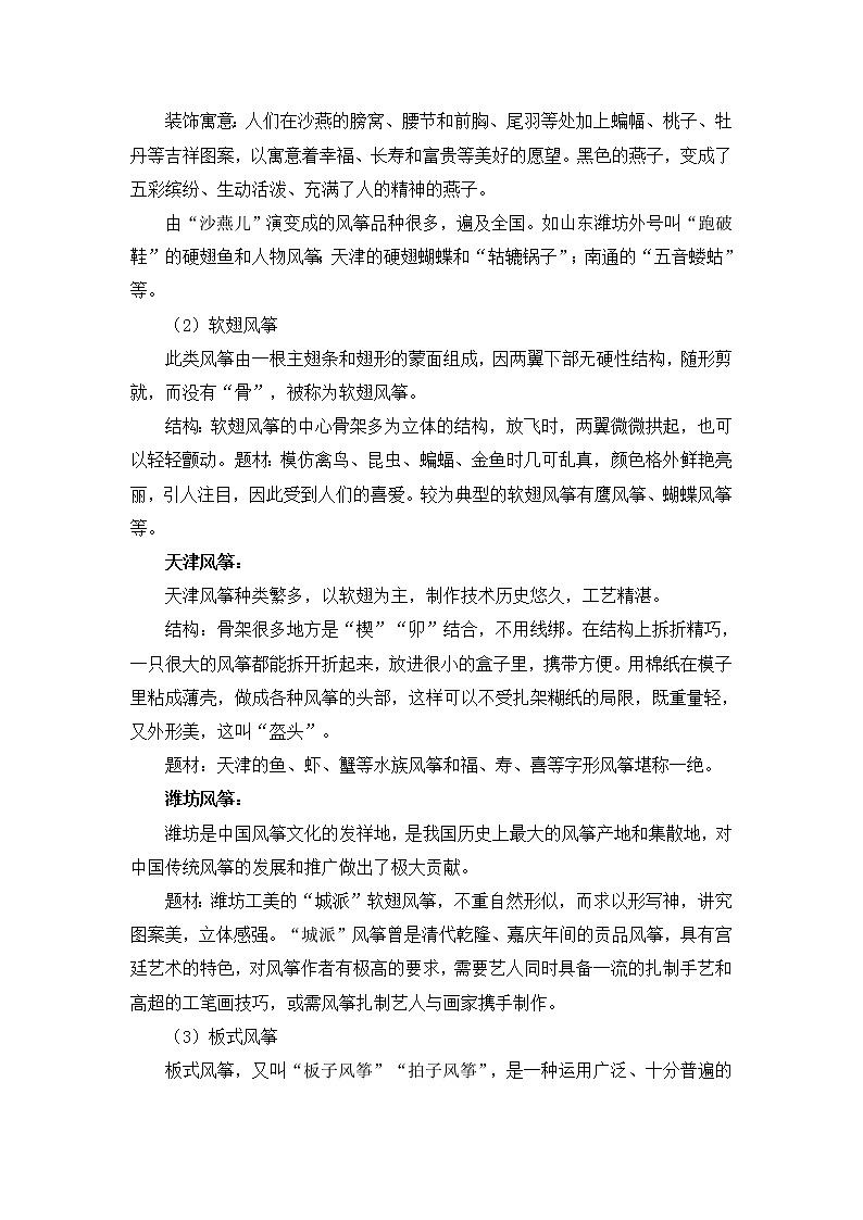 人教版五年级下册美术教案第13课《风筝的魅力》第3页