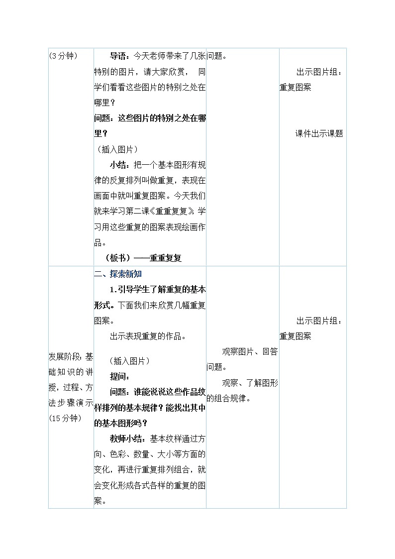 人教版三年级下册美术教案第2课《重重复复》02