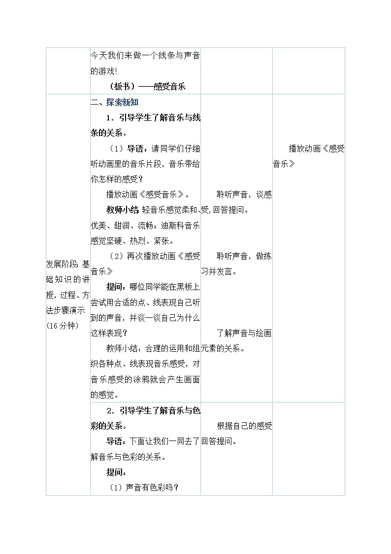 人教版三年级下册美术教案第5课《感受音乐》02