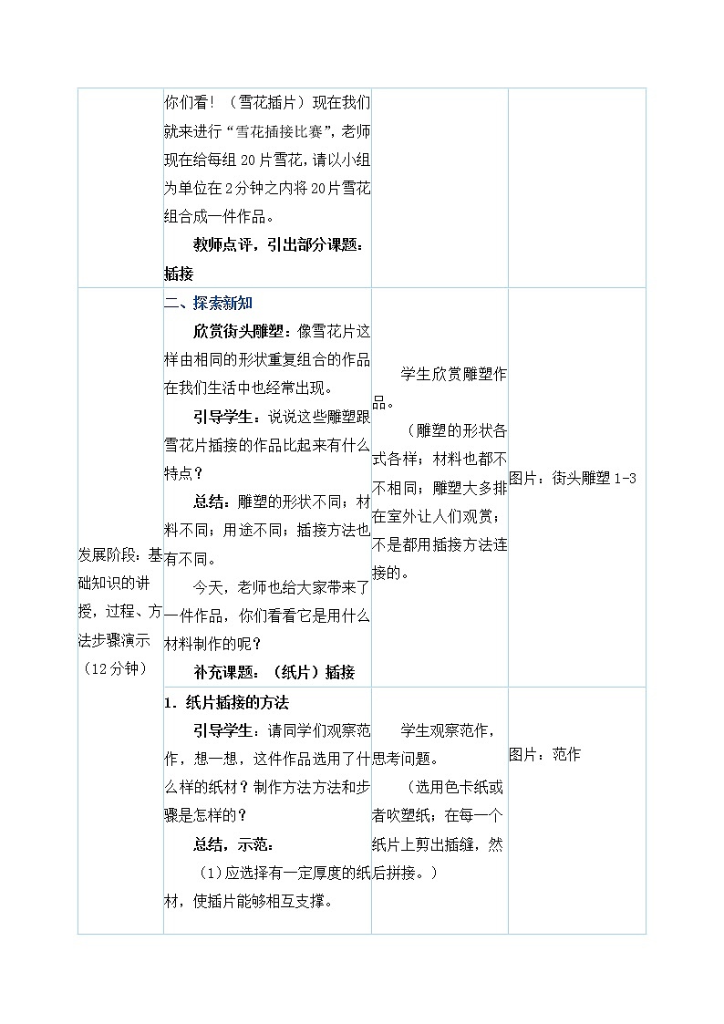 人教版二年级下册美术教案－第1课《纸片插接》02