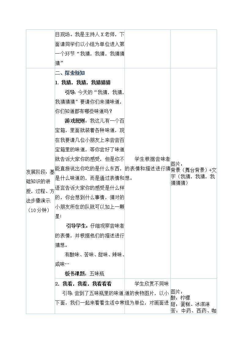 人教版二年级下册美术教案第5课《五味瓶》02