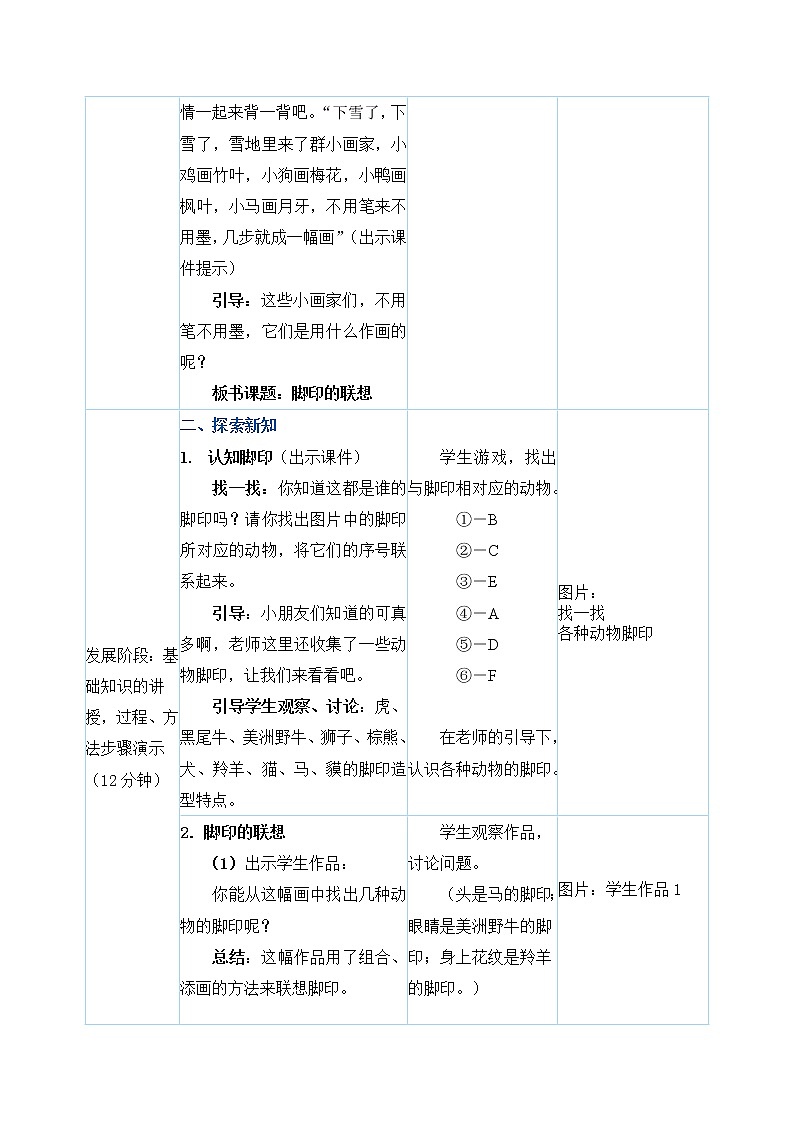 人教版二年级下册美术教案第10课《脚印的联想》02