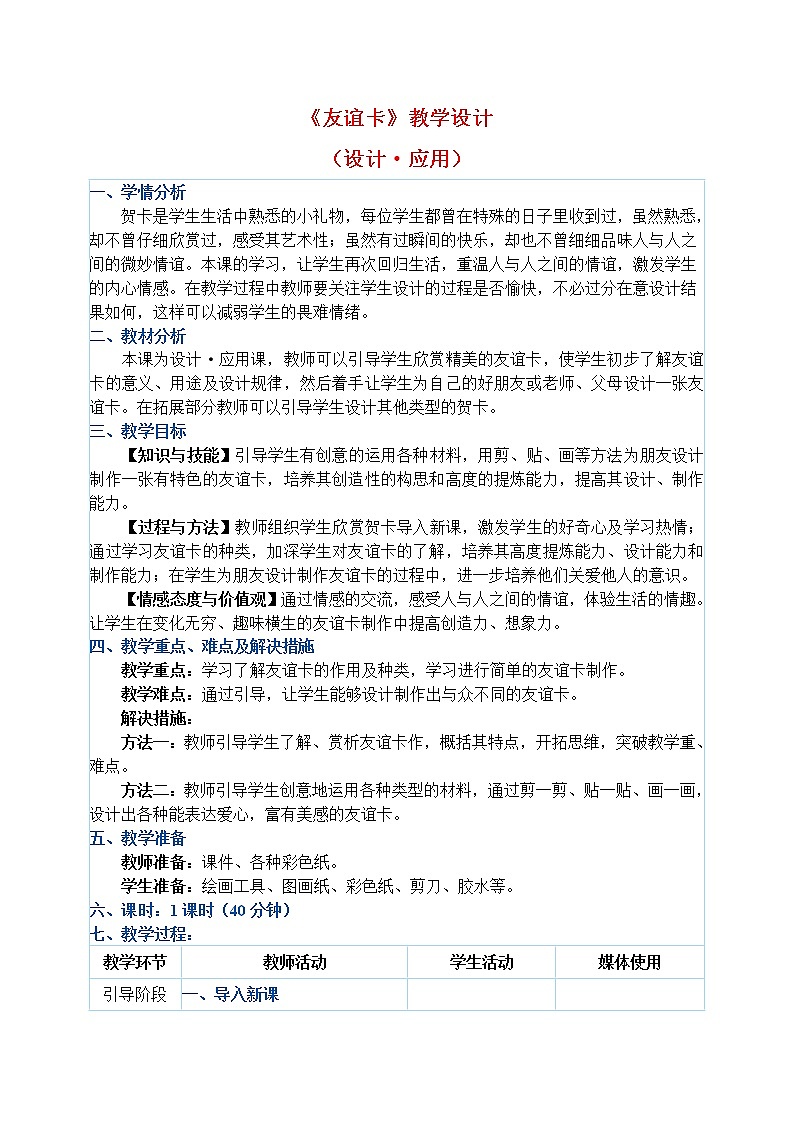人教版二年级下册美术教案第14课《友谊卡》01