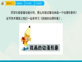 人教版四年級(jí)下冊(cè)美術(shù)課件-8《我畫的動(dòng)漫形象》 (3份打包)