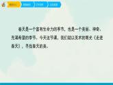 人教版四年級下冊美術(shù)課件-11《走進(jìn)春天》 (4份打包)