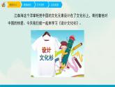 人教版四年級下冊美術(shù)課件-15《設(shè)計文化衫》(6份打包)