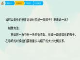人教版四年級下冊美術(shù)課件-16《千姿百態(tài)的帽子》(4份打包)