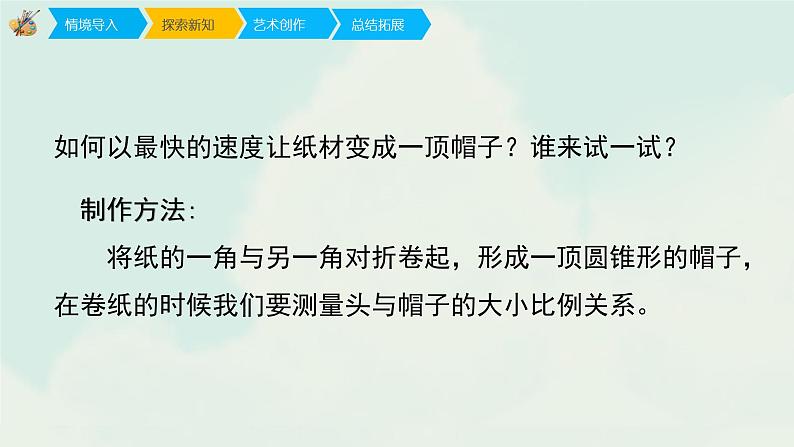 人教版四年级下册美术课件-16《千姿百态的帽子》(4份打包)03