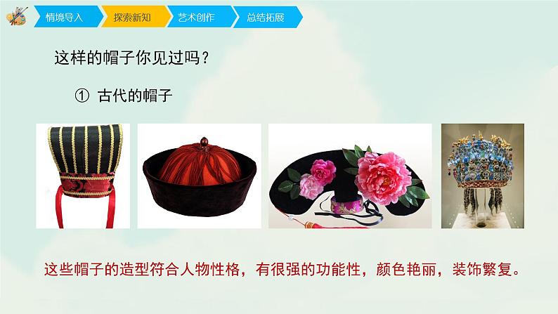 人教版四年级下册美术课件-16《千姿百态的帽子》(4份打包)08