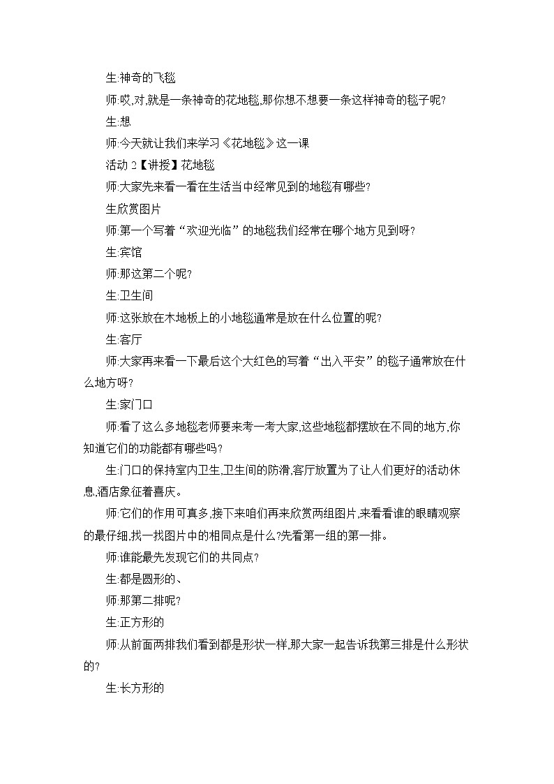 人教版一年级美术下册教案-第3课 花地毯第2页