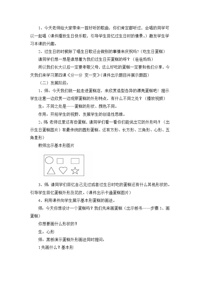 人教版一年级美术下册教案-第4课 分一分 变一变02