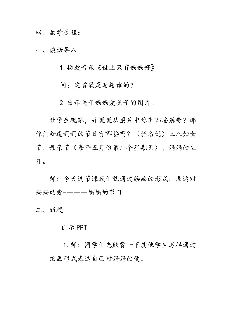 人教版一年级美术下册教案-第12课 妈妈的人教版节日02