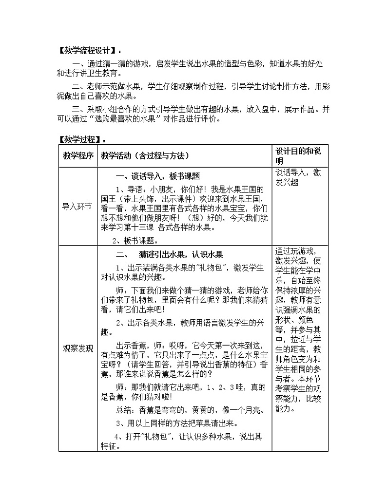 人教版一年级美术下册教案-第13课 各式各样的水果02