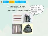 人教版三年級(jí)下冊(cè)美術(shù)課件-1《水墨游戲》(3份打包)
