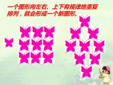 人教版三年級下冊美術(shù)課件-2《重重復(fù)復(fù)》 (2份打包)
