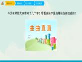 人教版三年級(jí)下冊(cè)美術(shù)課件-3《曲曲直直》  (3份打包)