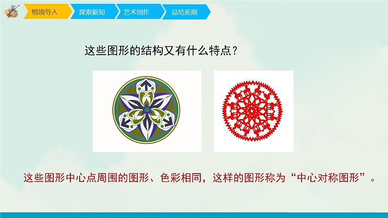 人教版三年级下册美术课件-4《平平稳稳》 (2份打包)03