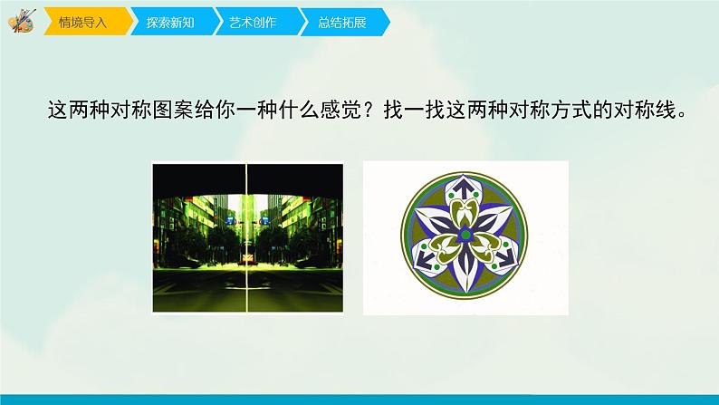 人教版三年级下册美术课件-4《平平稳稳》 (2份打包)04