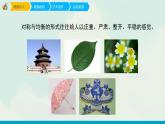人教版三年級(jí)下冊(cè)美術(shù)課件-4《平平穩(wěn)穩(wěn)》 (2份打包)