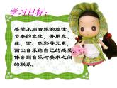 人教版三年級(jí)下冊(cè)美術(shù)課件-5《感受音樂》 (6份打包)