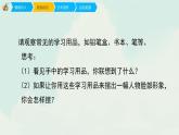 人教版三年級下冊美術(shù)課件-7《變幻無窮的形象》 (3份打包)