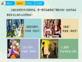 人教版三年級下冊美術(shù)課件-7《變幻無窮的形象》 (3份打包)