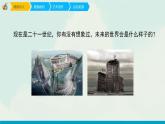 人教版三年級(jí)下冊(cè)美術(shù)課件-8《未來(lái)的建筑》  (3份打包)