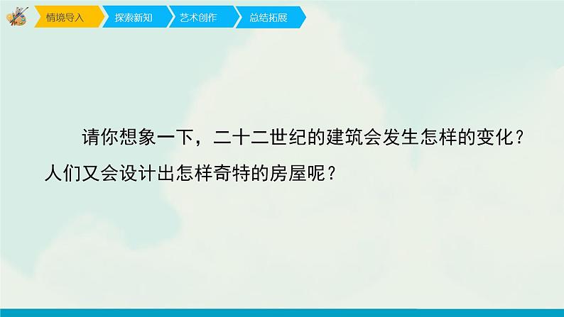 人教版三年级下册美术课件-8《未来的建筑》  (3份打包)03