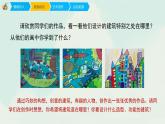人教版三年級(jí)下冊(cè)美術(shù)課件-8《未來(lái)的建筑》  (3份打包)