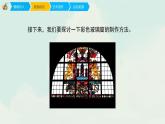 人教版三年級下冊美術課件-12《多彩的窗戶》 (3份打包)