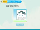 人教版三年級下冊美術(shù)課件-16《家鄉(xiāng)的橋和塔》(4份打包)