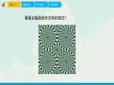 人教版四年级下册美术课件-2《点的魅力》(3份打包)