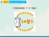 人教版四年级下册美术课件-2《点的魅力》(3份打包)
