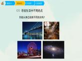 人教版四年级下册美术课件-2《点的魅力》(3份打包)