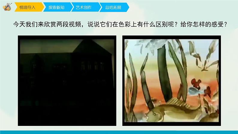 人教版四年级下册美术课件-5《色彩的眀与暗》 (3份打包)02