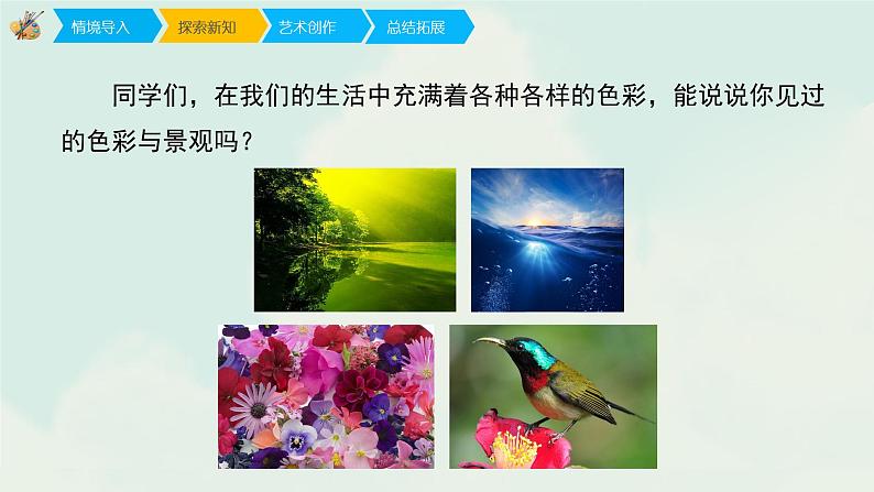 人教版四年级下册美术课件-5《色彩的眀与暗》 (3份打包)04