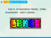 人教版四年級(jí)下冊(cè)美術(shù)課件-6《色彩的漸變》 (3份打包)