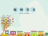 2.《放學(xué)了》（課件+教學(xué)設(shè)計(jì)+素材圖片）