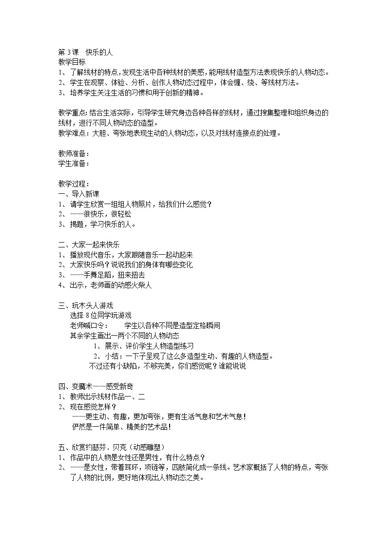 3.《快乐的人》（课件+教学设计+素材图片）01