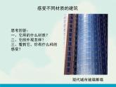 4.《材質(zhì)的美》（課件+教學(xué)設(shè)計+素材圖片）