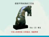 4.《材質(zhì)的美》（課件+教學(xué)設(shè)計+素材圖片）