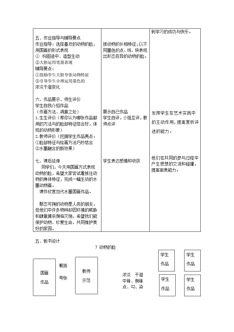 人美小学美术四下《第10课动物的脸》word教案第3页