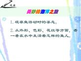 9.《用彩墨畫(huà)魚(yú)》（課件+教學(xué)設(shè)計(jì)+素材圖片）