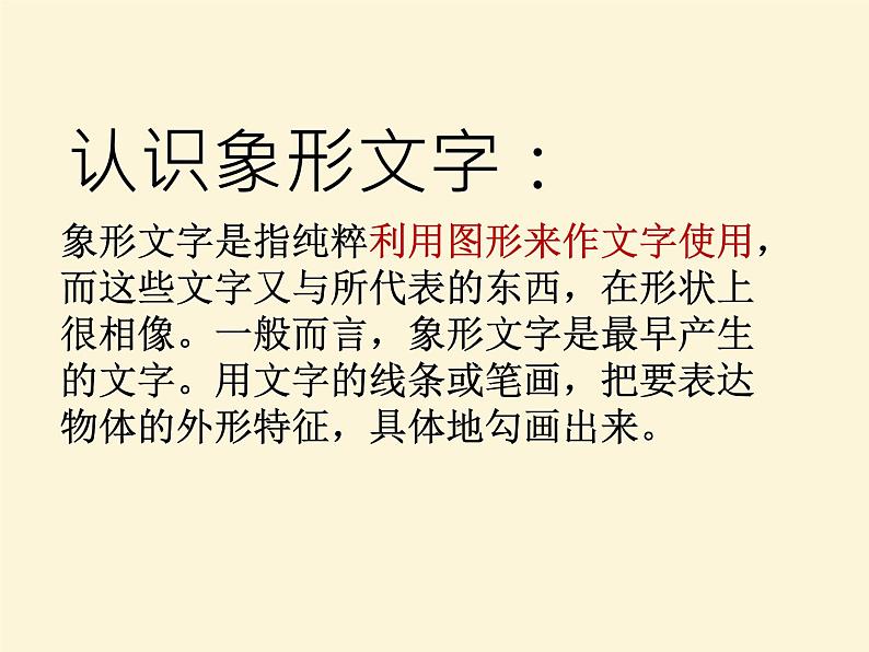 《汉字的联想》优质课件第2页